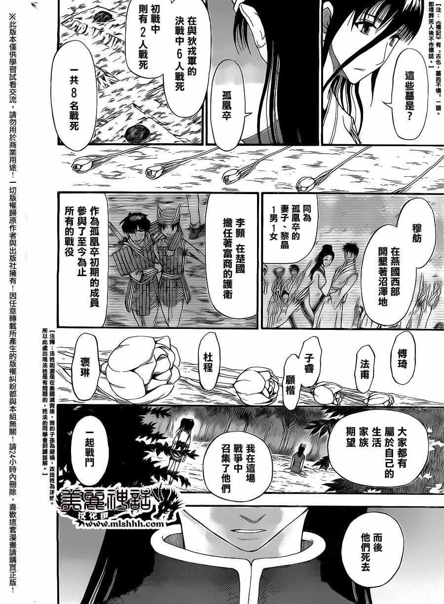 《孙子异传》漫画 142话