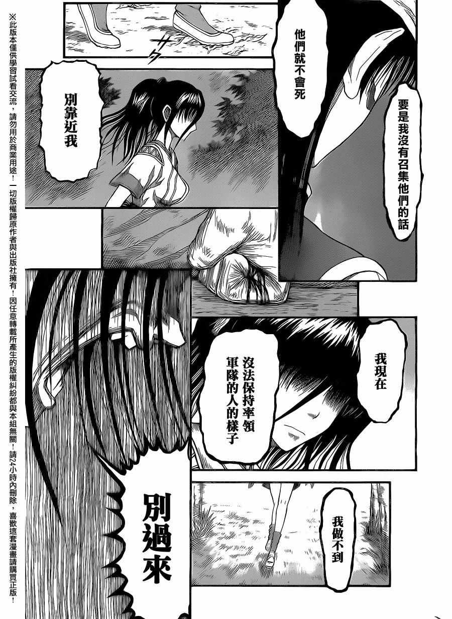 《孙子异传》漫画 142话