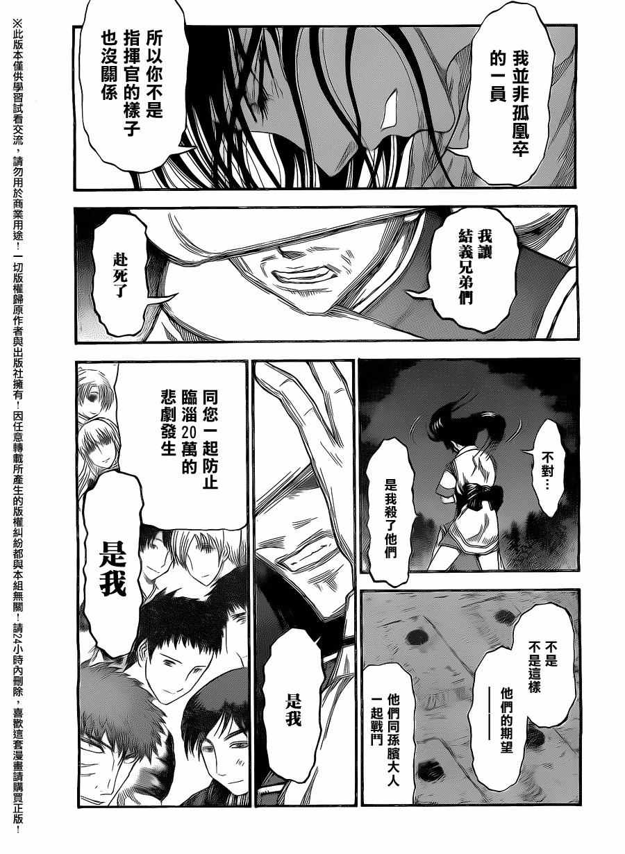 《孙子异传》漫画 142话