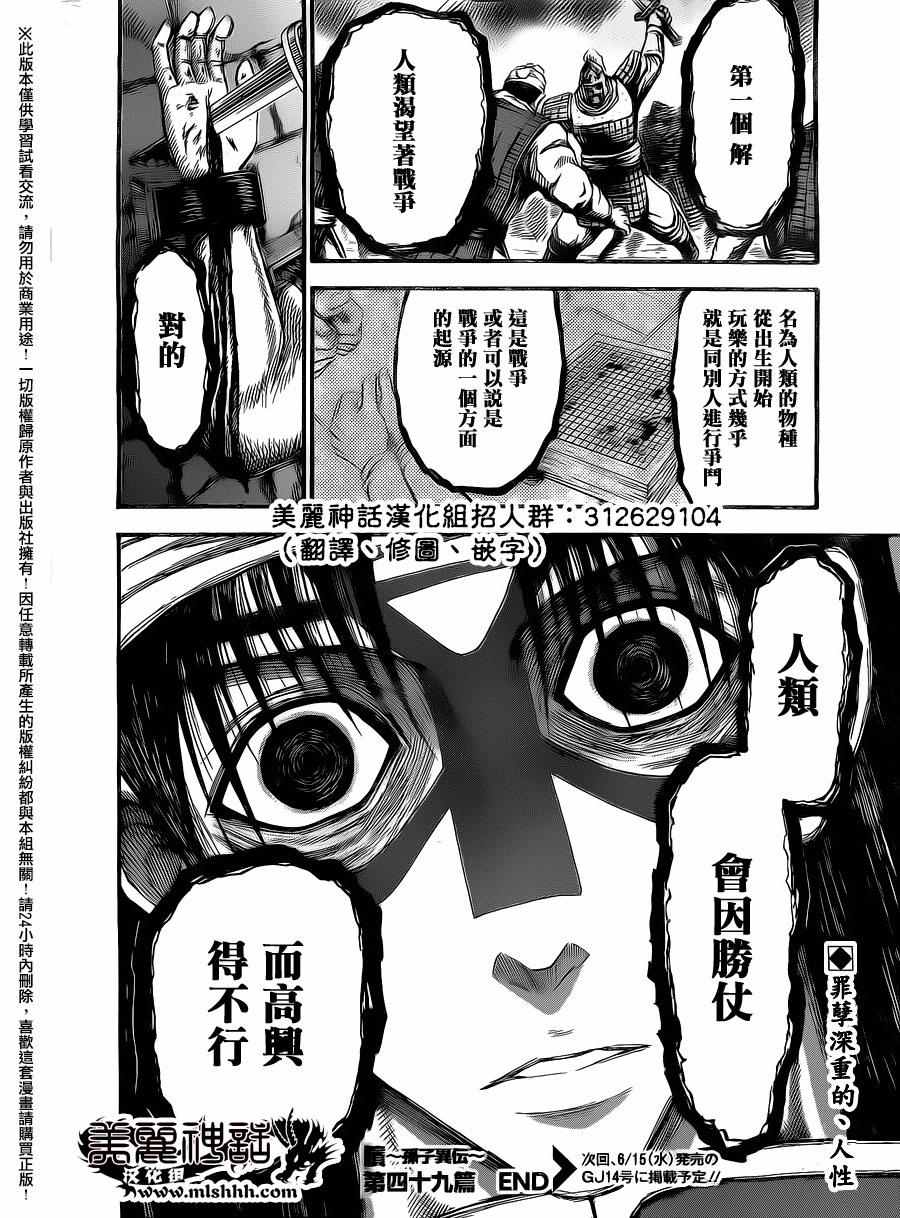 《孙子异传》漫画 142话