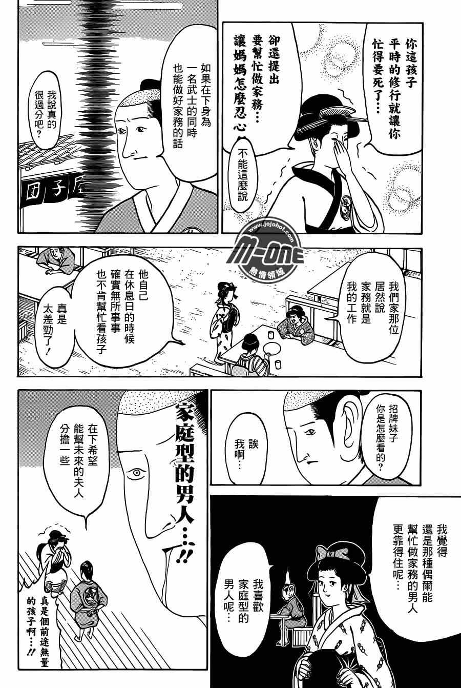 《矶部矶兵卫物语》漫画 098集