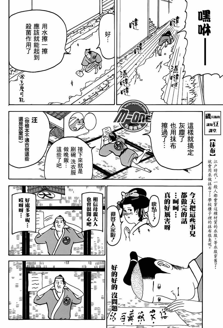 《矶部矶兵卫物语》漫画 098集