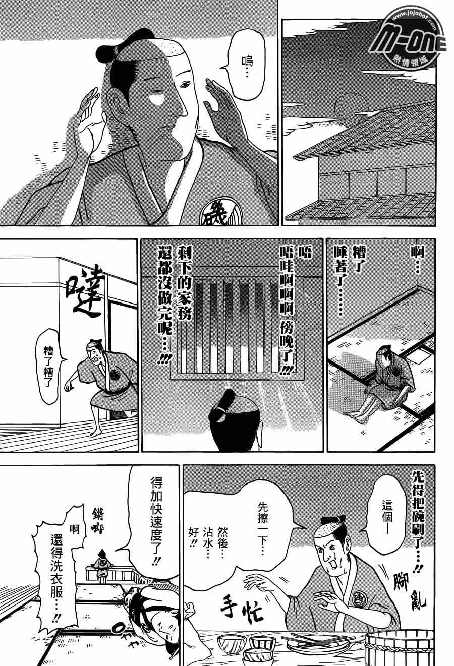 《矶部矶兵卫物语》漫画 098集