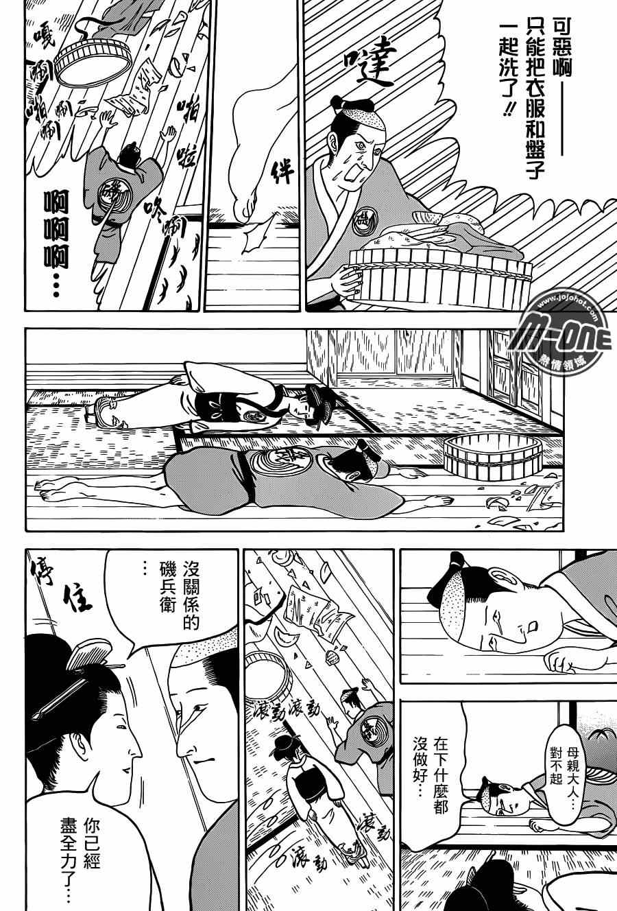 《矶部矶兵卫物语》漫画 098集