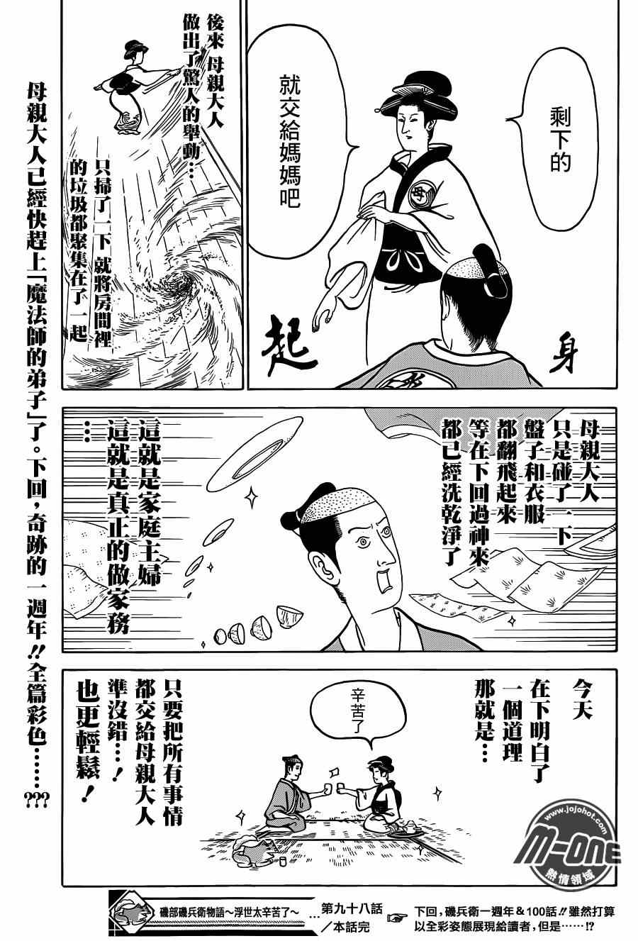 《矶部矶兵卫物语》漫画 098集