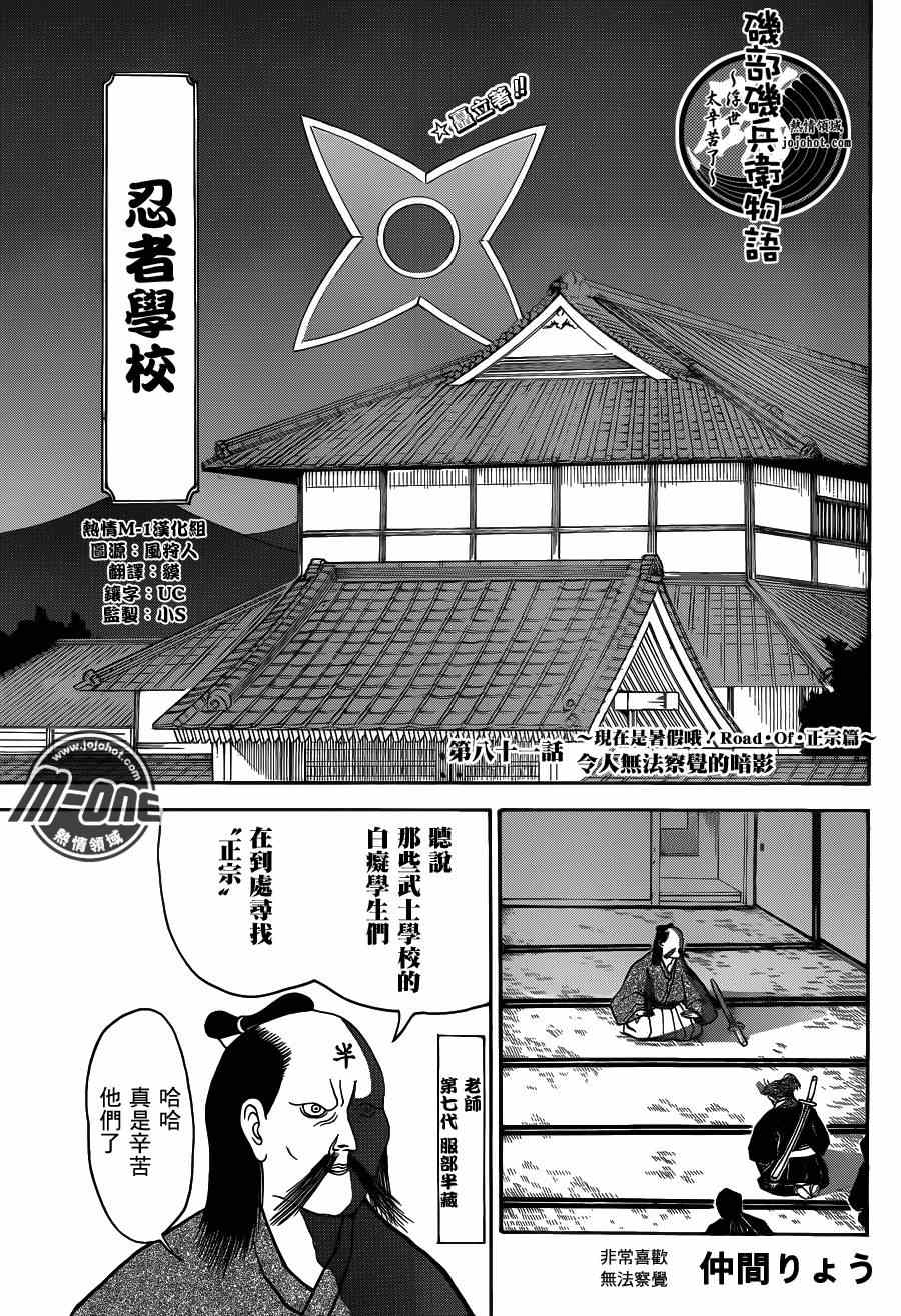 《矶部矶兵卫物语》漫画 081集