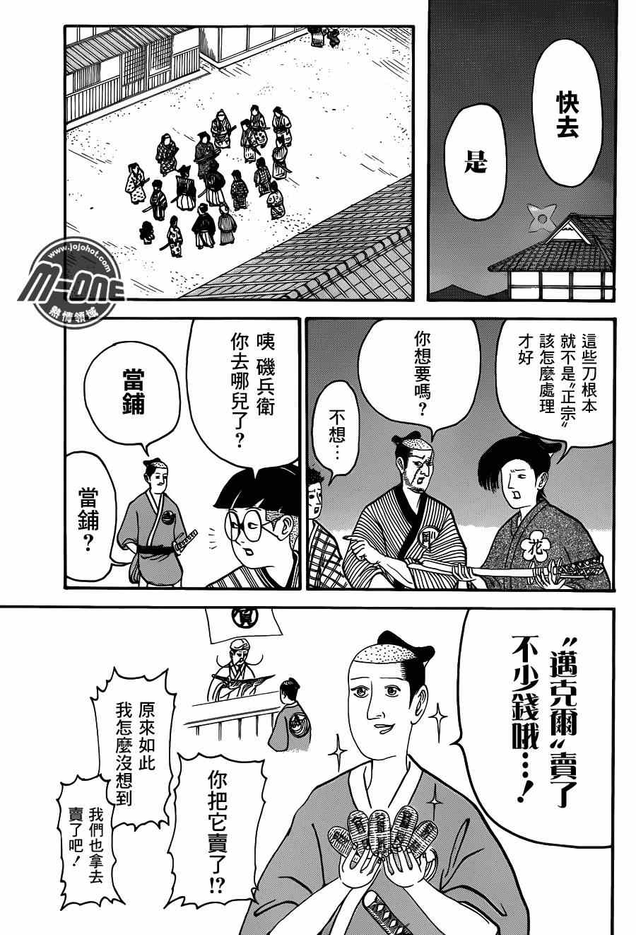 《矶部矶兵卫物语》漫画 081集