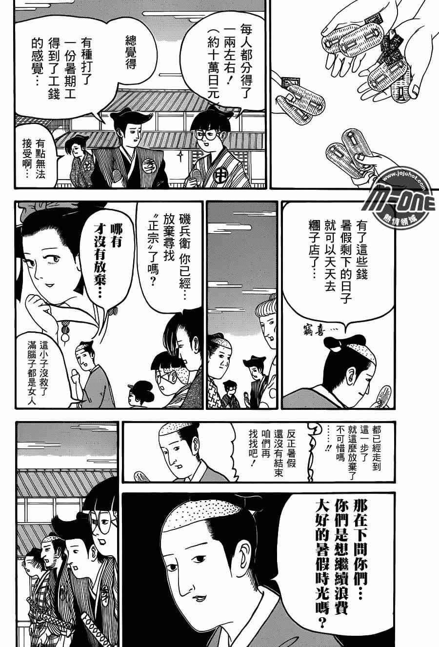 《矶部矶兵卫物语》漫画 081集