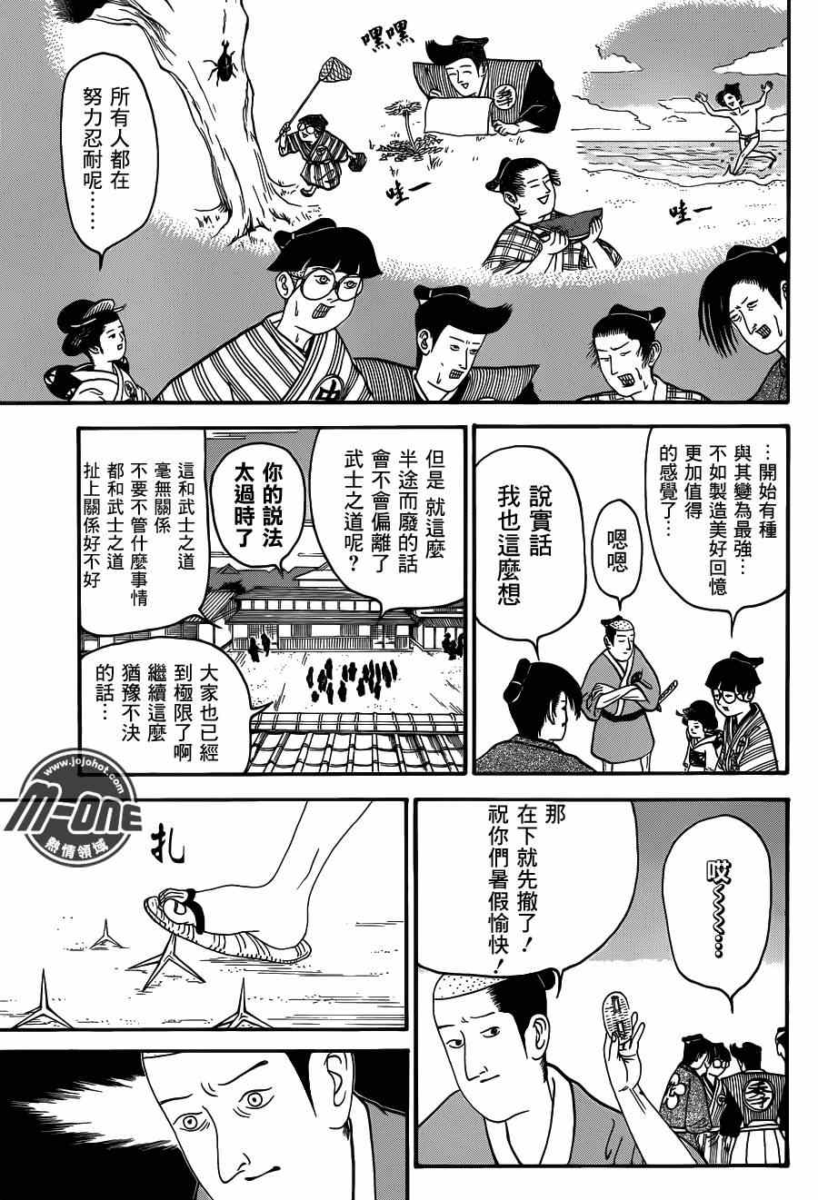 《矶部矶兵卫物语》漫画 081集