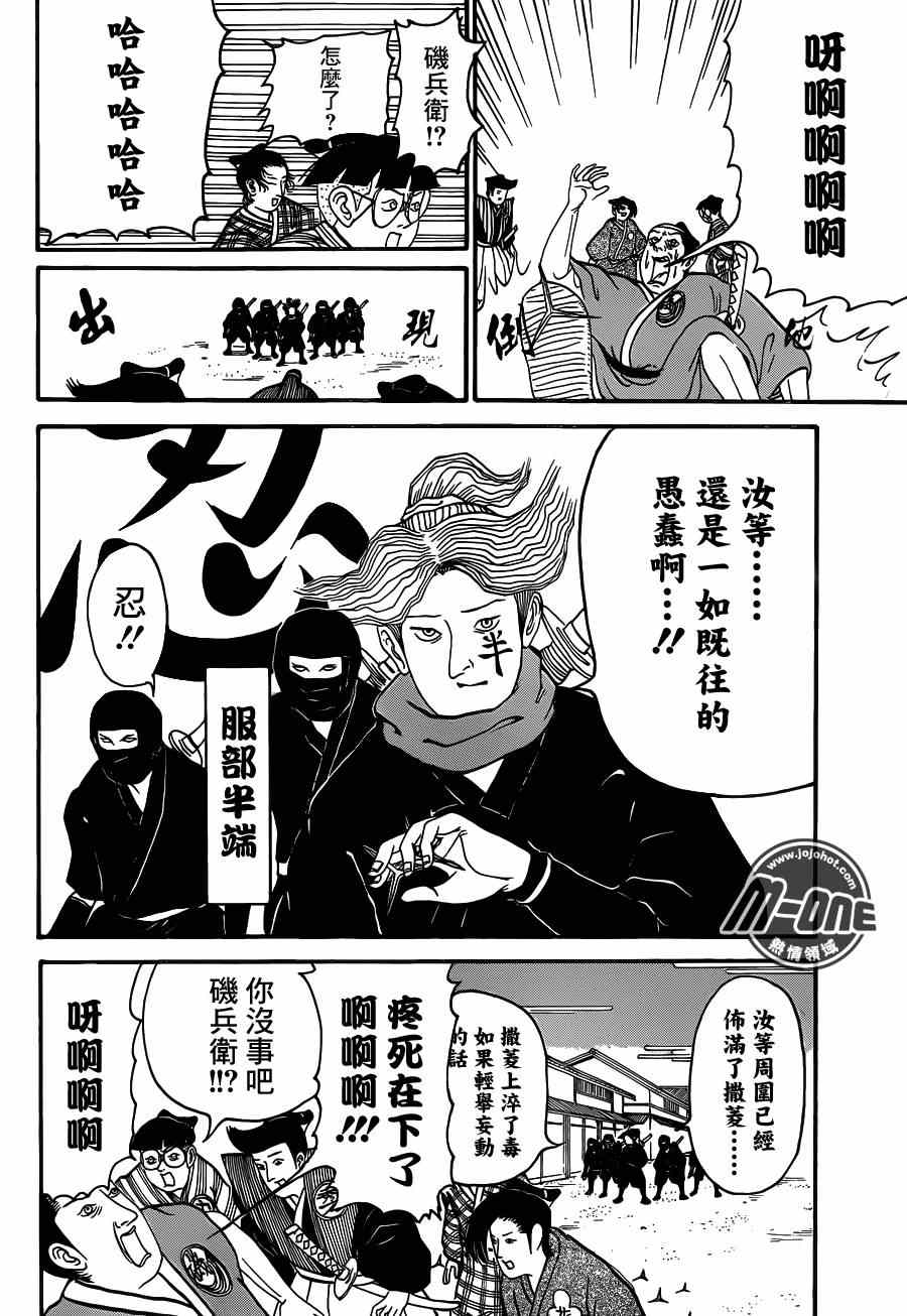 《矶部矶兵卫物语》漫画 081集