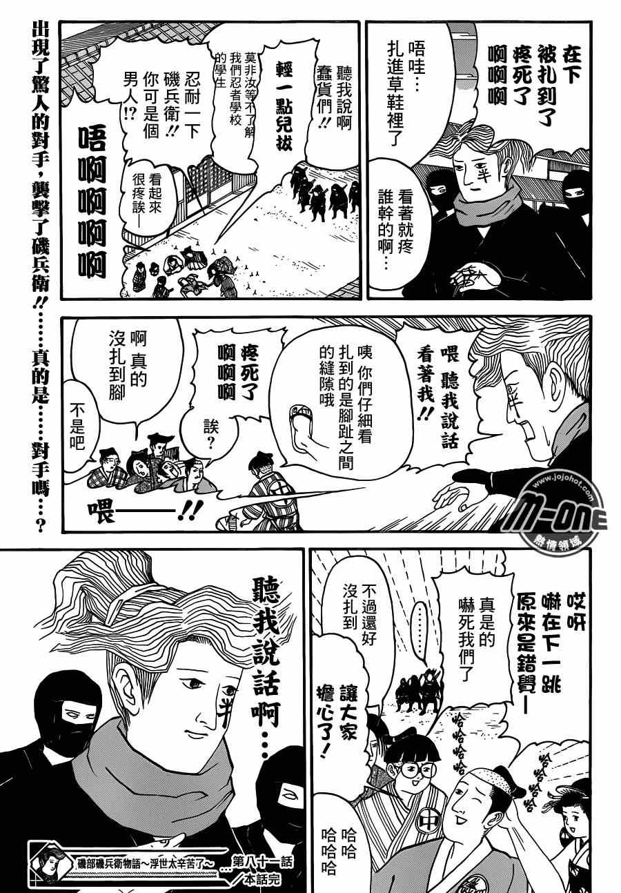 《矶部矶兵卫物语》漫画 081集