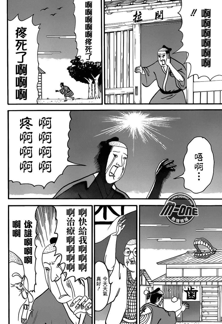 《矶部矶兵卫物语》漫画 071集