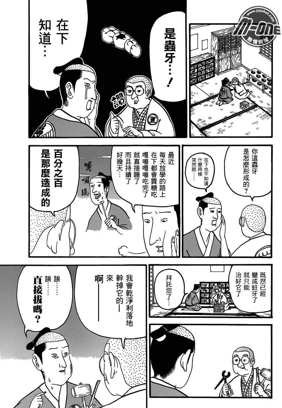 《矶部矶兵卫物语》漫画 071集