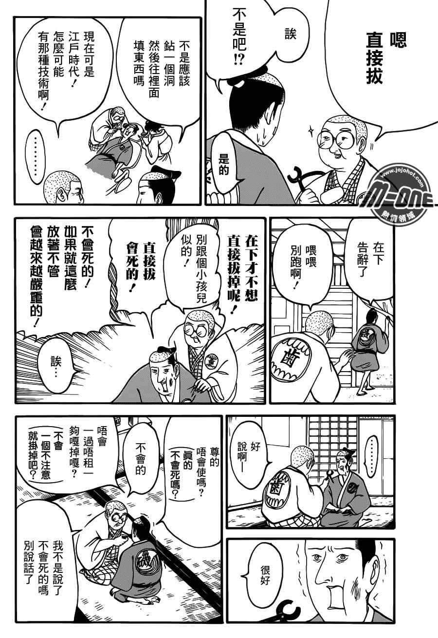 《矶部矶兵卫物语》漫画 071集