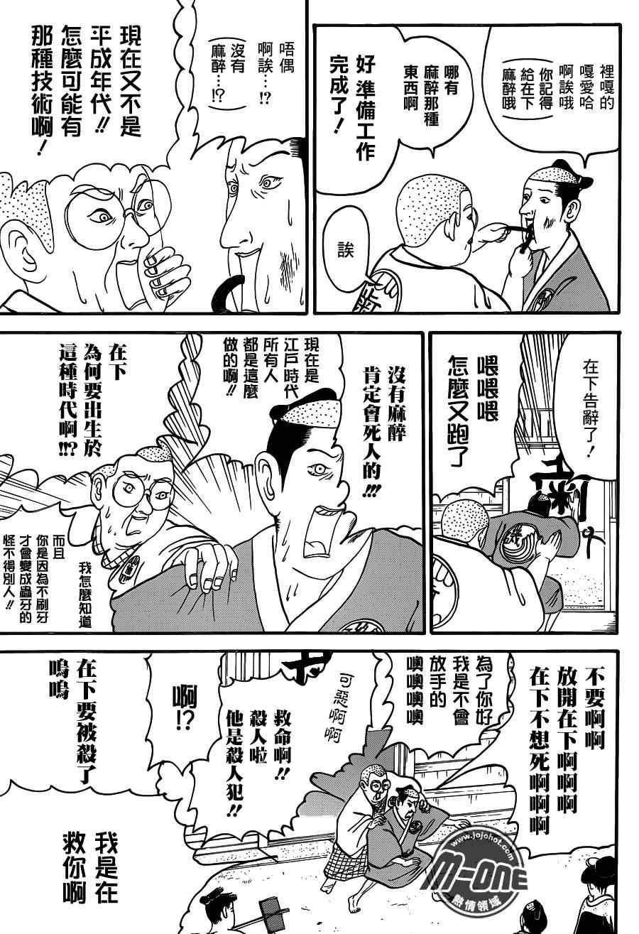 《矶部矶兵卫物语》漫画 071集