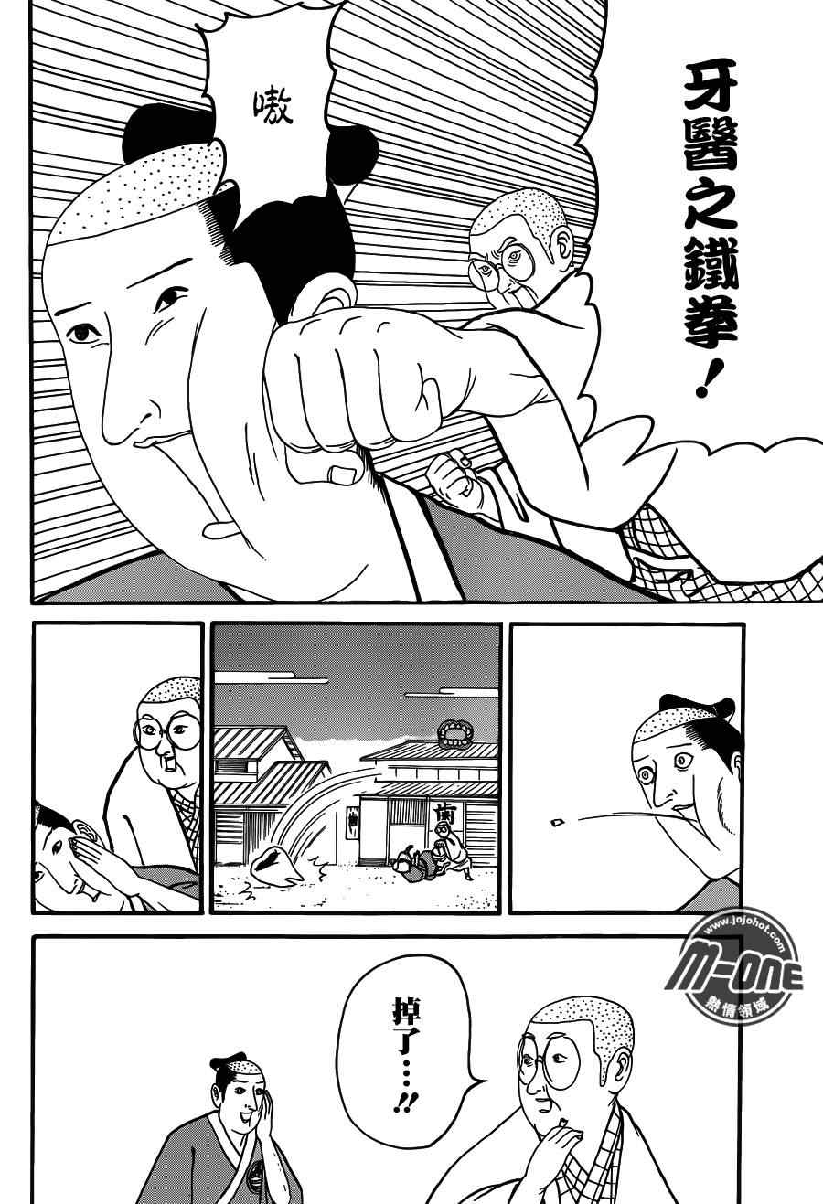 《矶部矶兵卫物语》漫画 071集