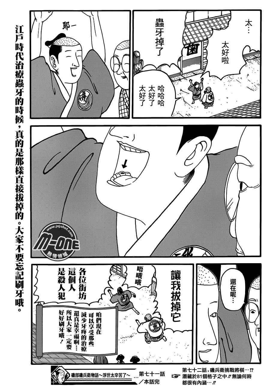 《矶部矶兵卫物语》漫画 071集