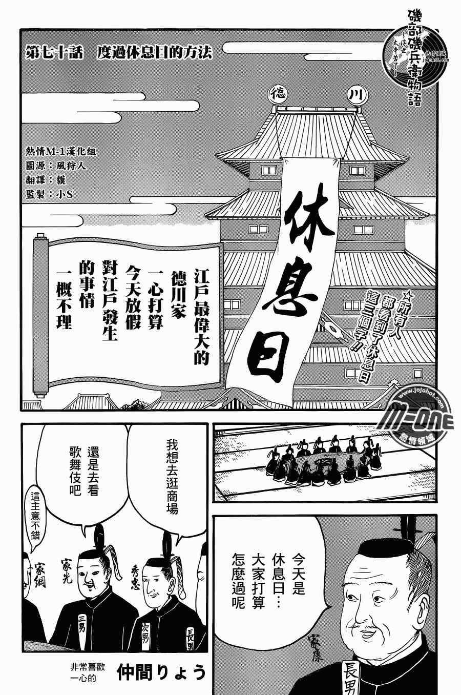 《矶部矶兵卫物语》漫画 070集