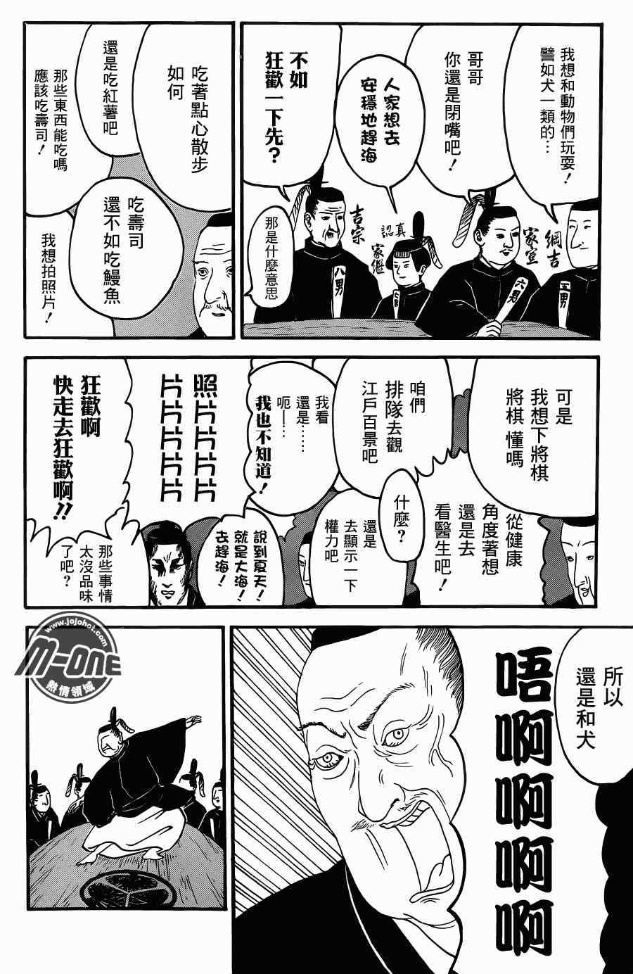 《矶部矶兵卫物语》漫画 070集