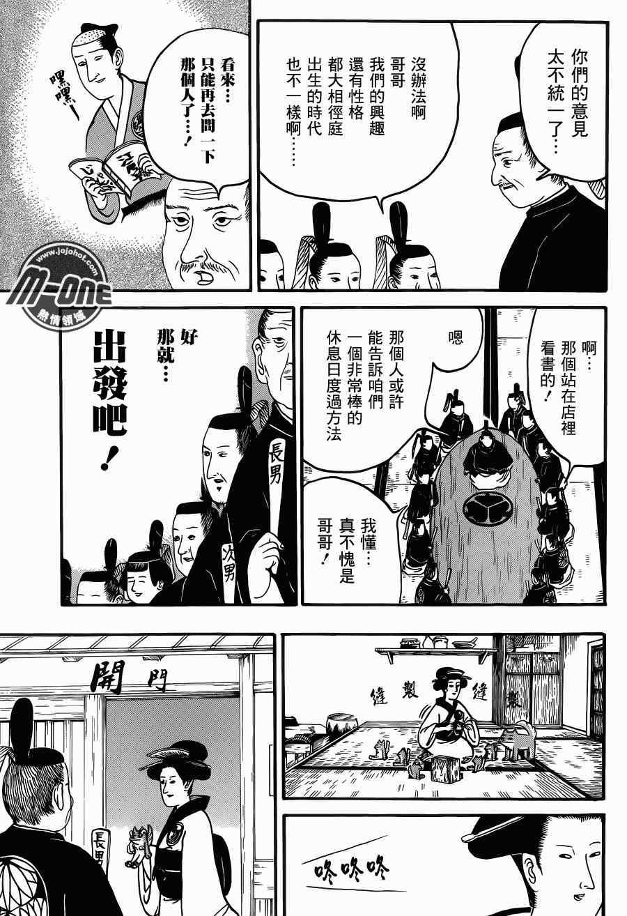 《矶部矶兵卫物语》漫画 070集