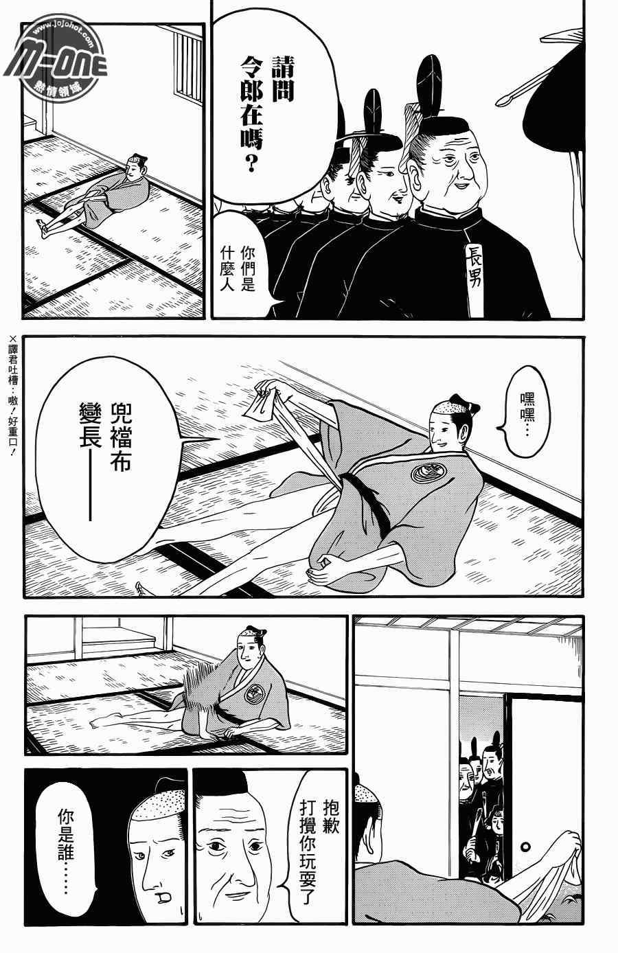 《矶部矶兵卫物语》漫画 070集