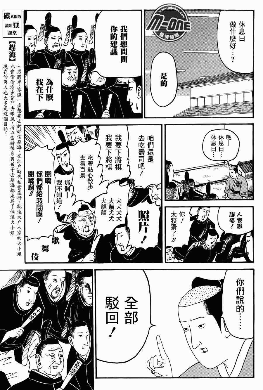 《矶部矶兵卫物语》漫画 070集