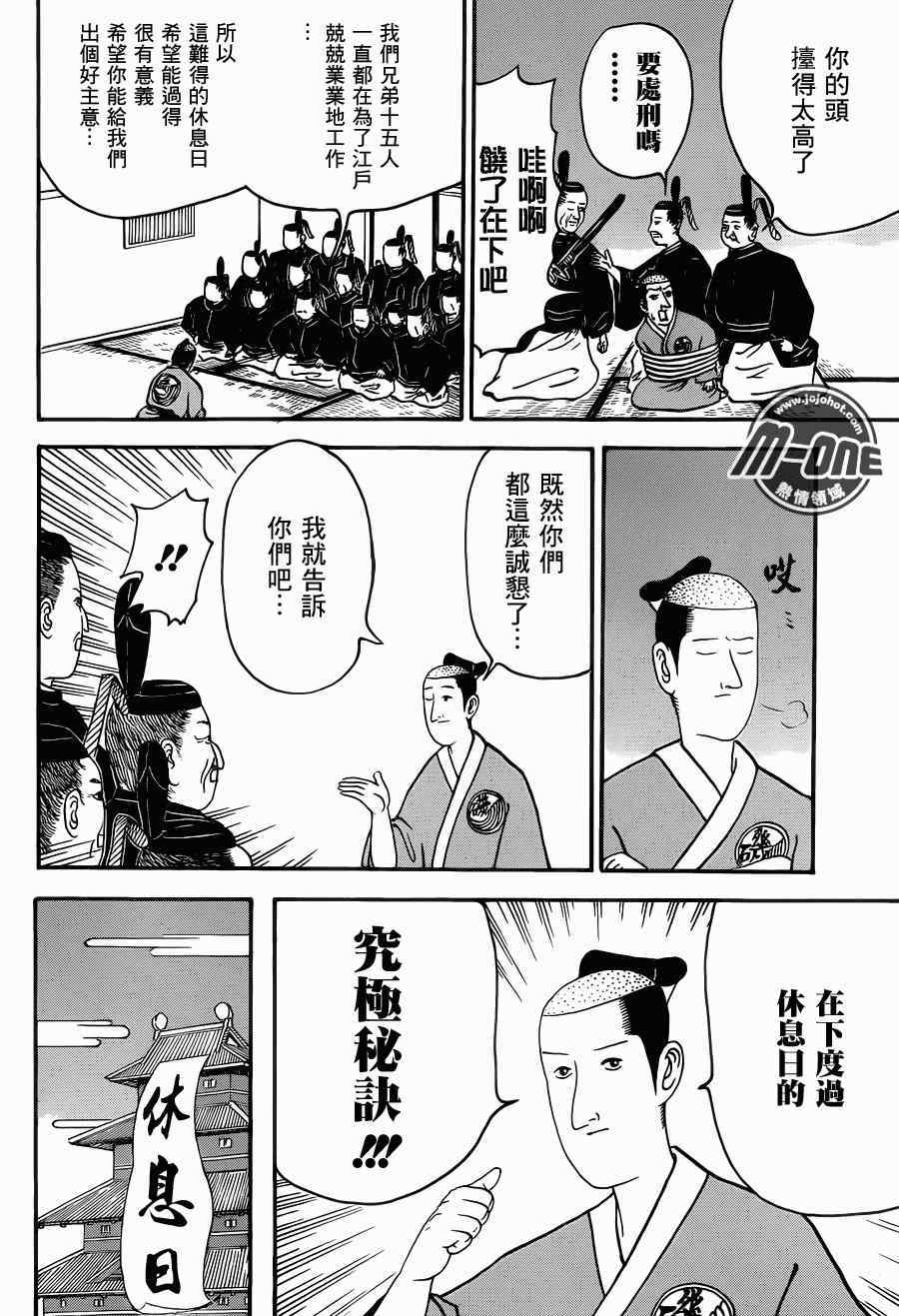 《矶部矶兵卫物语》漫画 070集