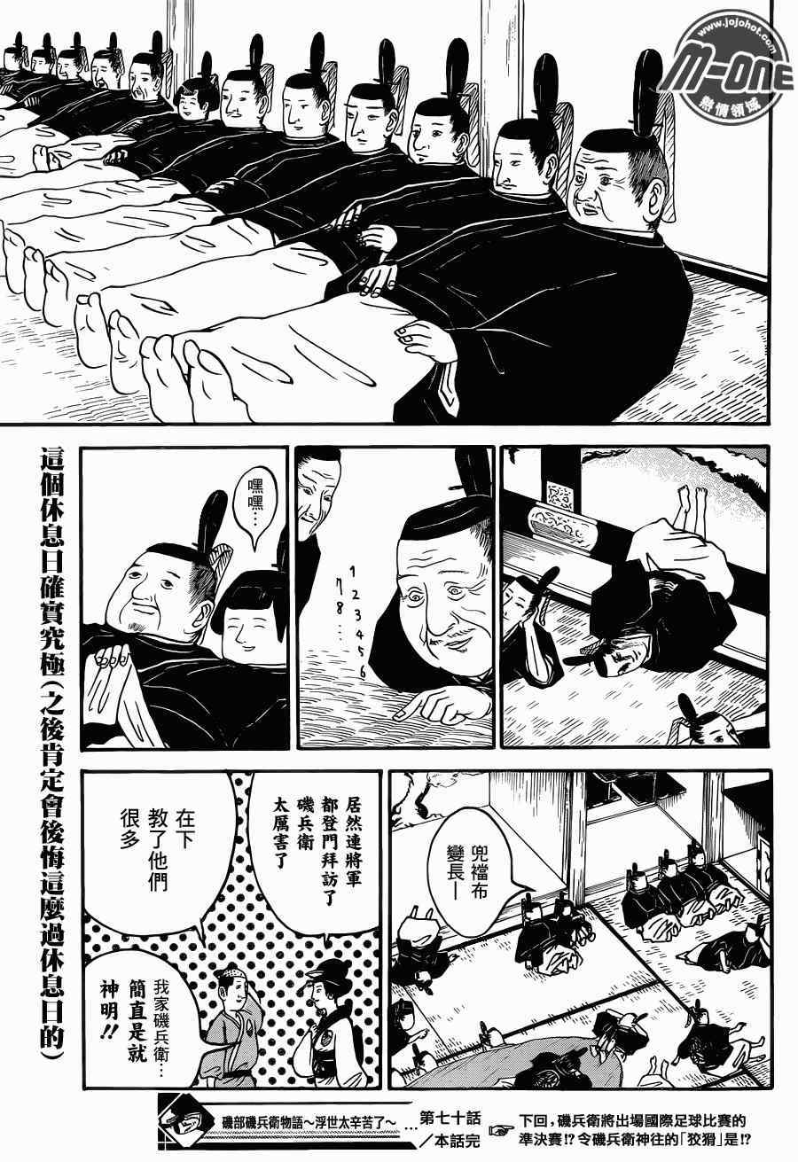 《矶部矶兵卫物语》漫画 070集