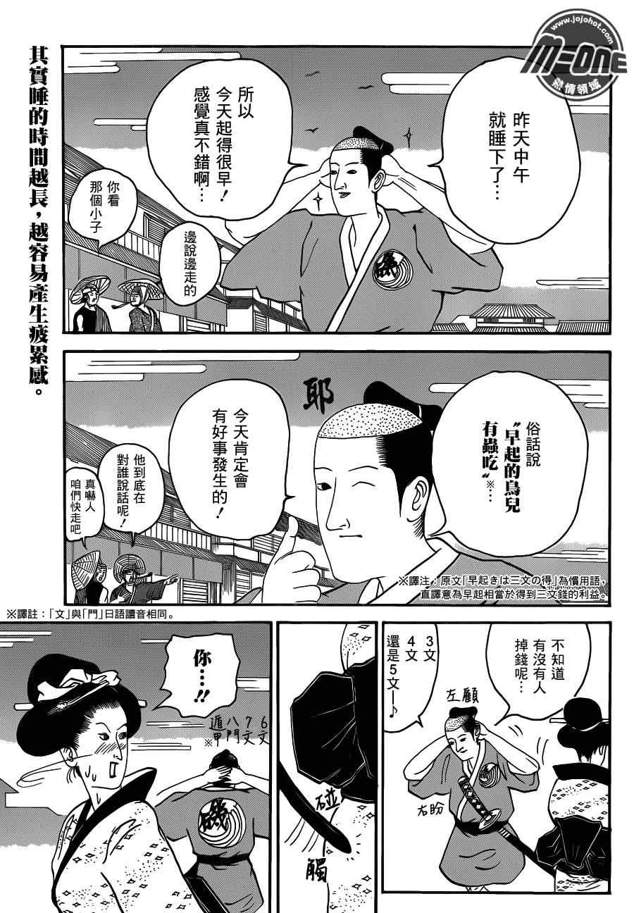 《矶部矶兵卫物语》漫画 055集