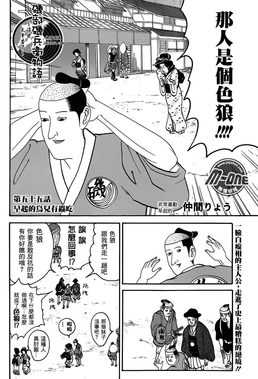 《矶部矶兵卫物语》漫画 055集