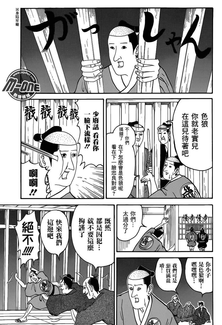 《矶部矶兵卫物语》漫画 055集