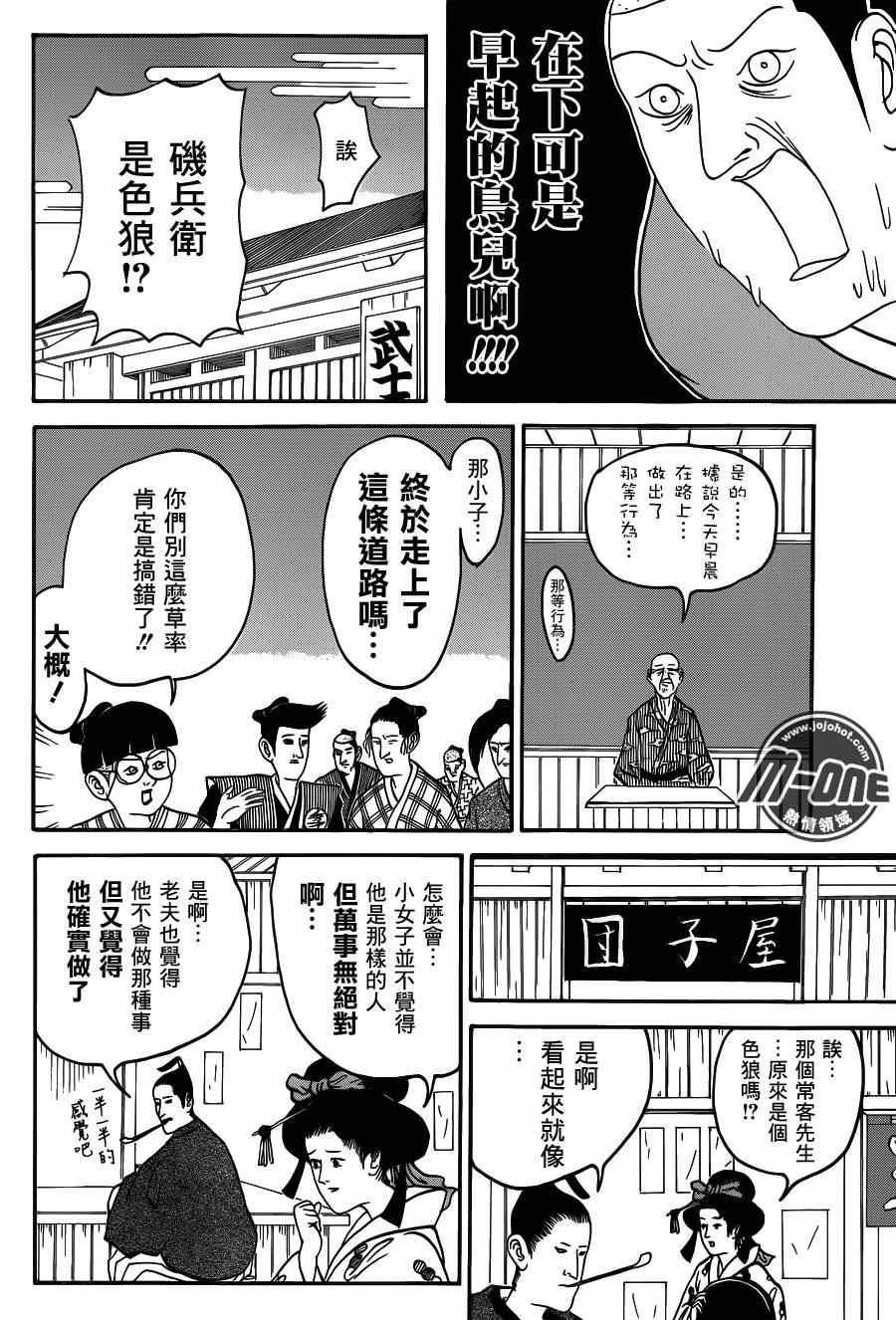 《矶部矶兵卫物语》漫画 055集