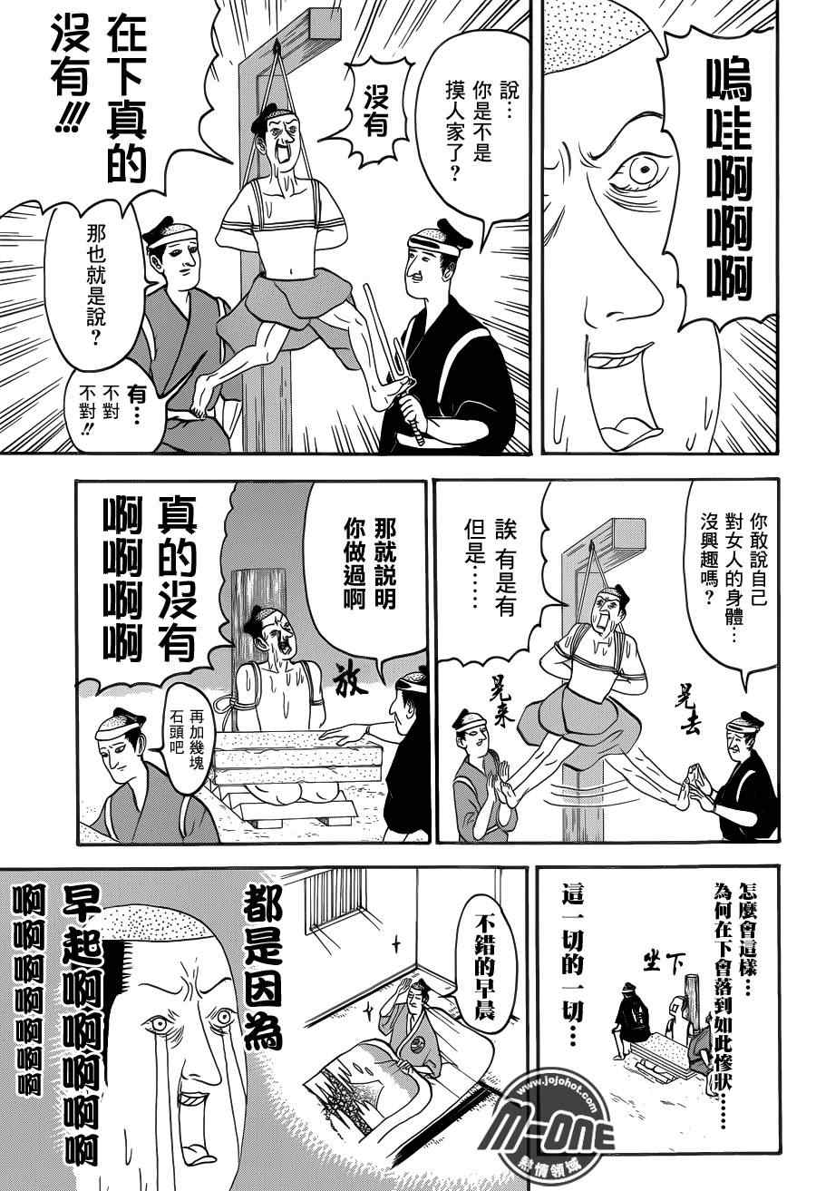 《矶部矶兵卫物语》漫画 055集