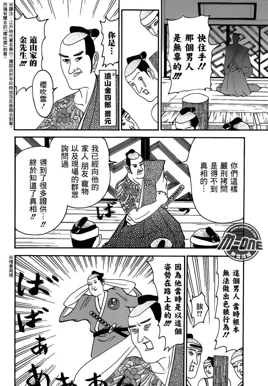 《矶部矶兵卫物语》漫画 055集