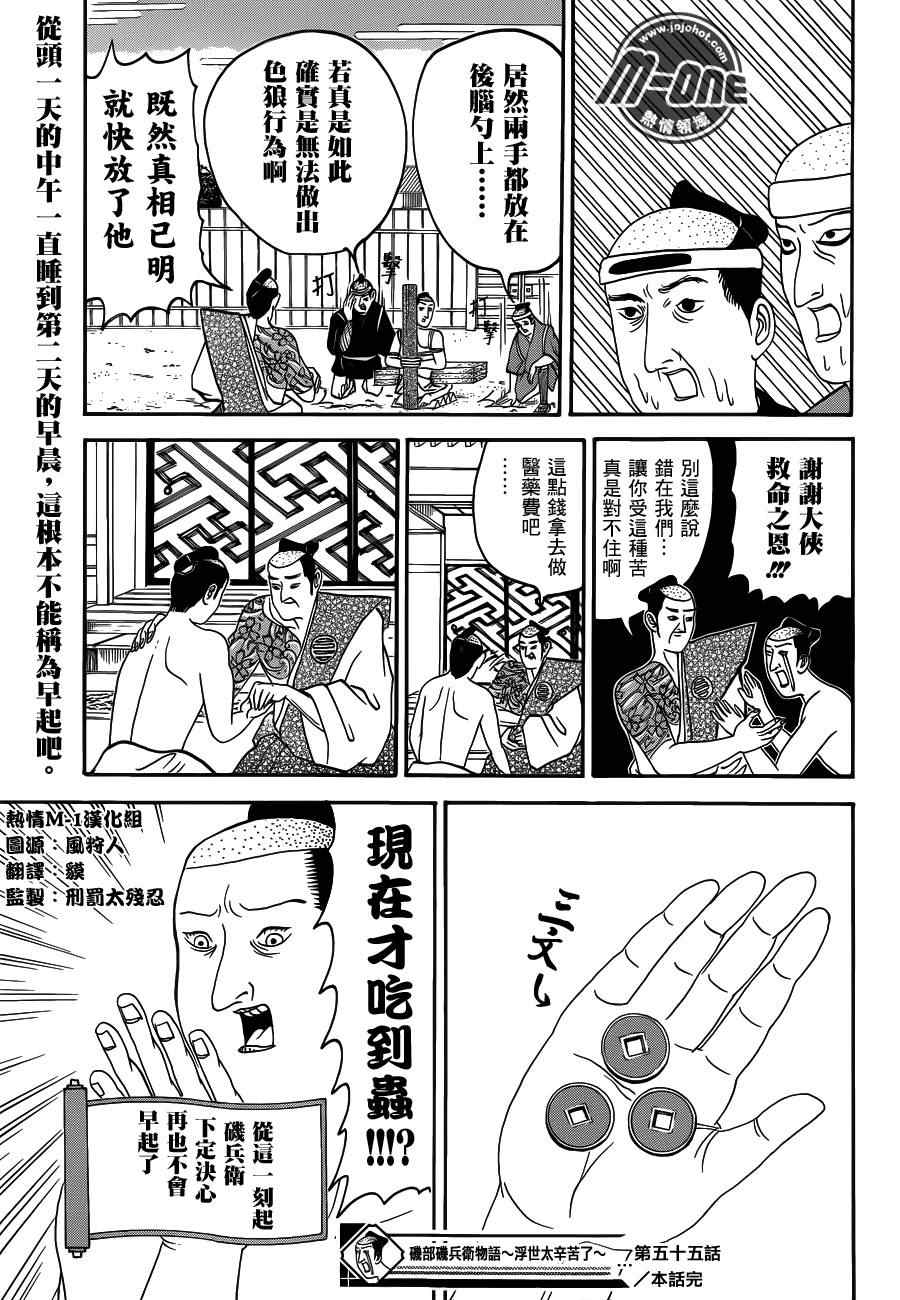 《矶部矶兵卫物语》漫画 055集