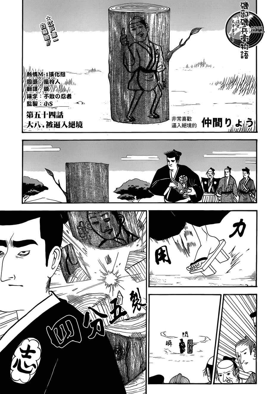 《矶部矶兵卫物语》漫画 054集