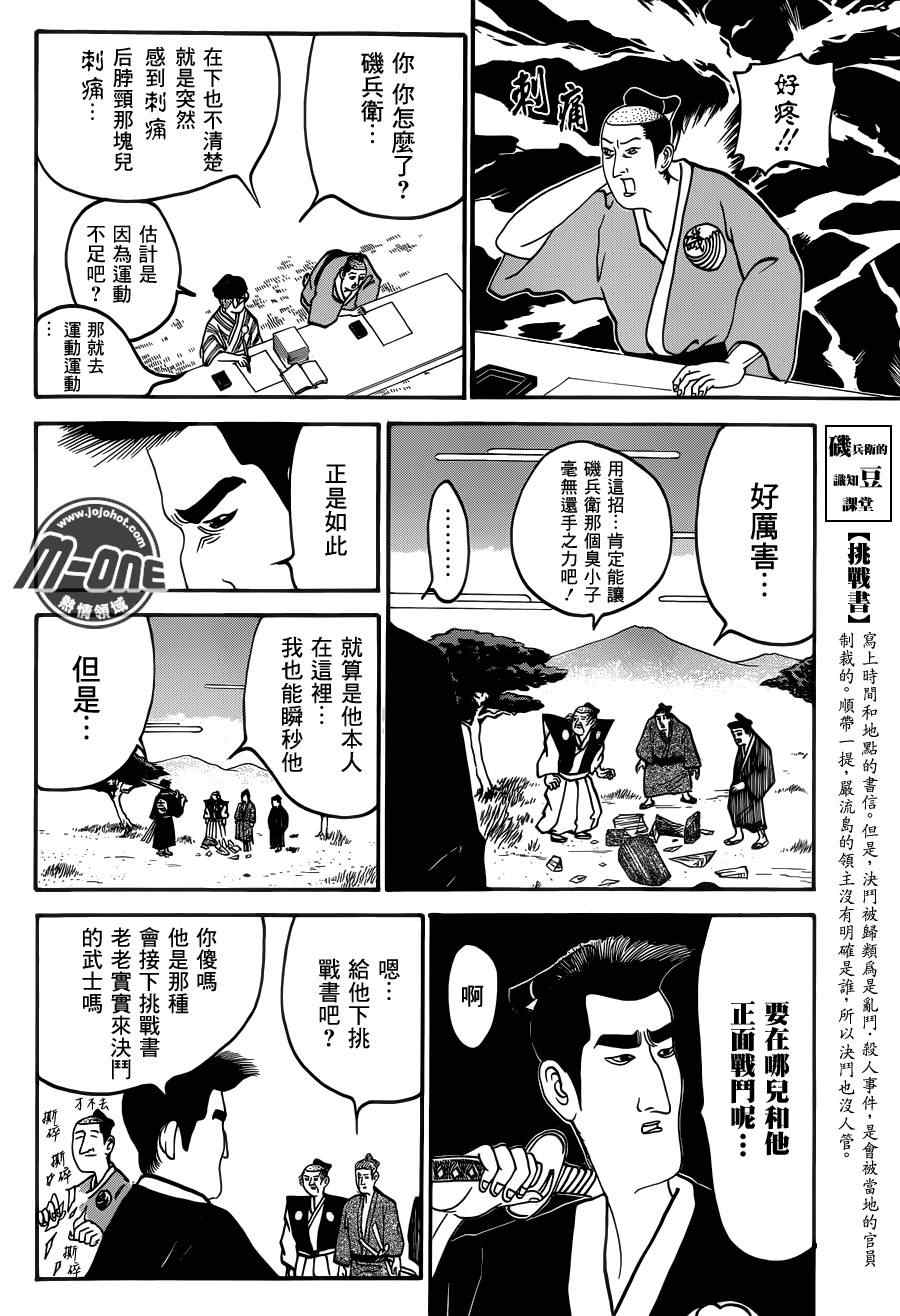 《矶部矶兵卫物语》漫画 054集