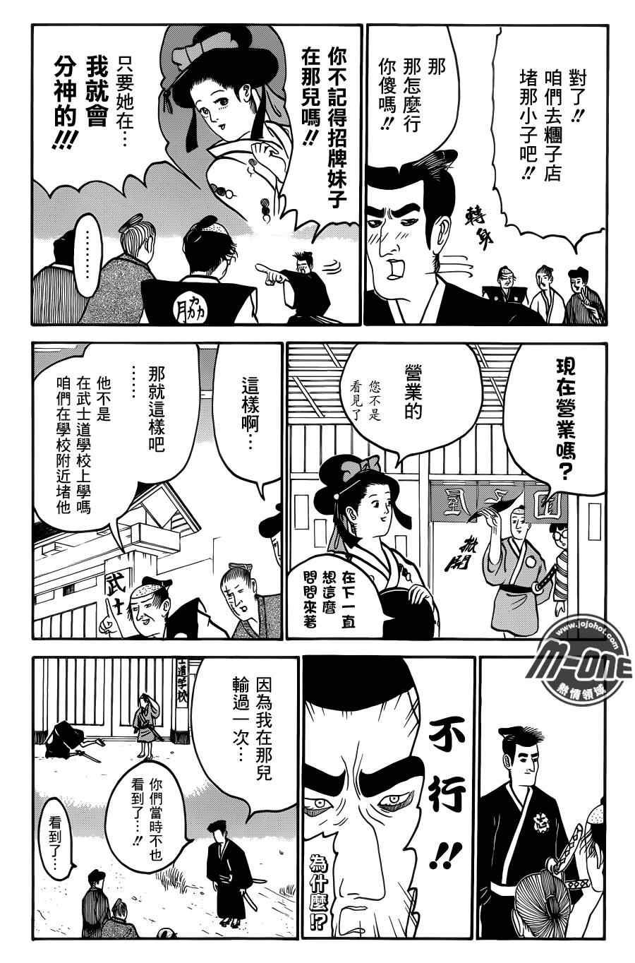 《矶部矶兵卫物语》漫画 054集