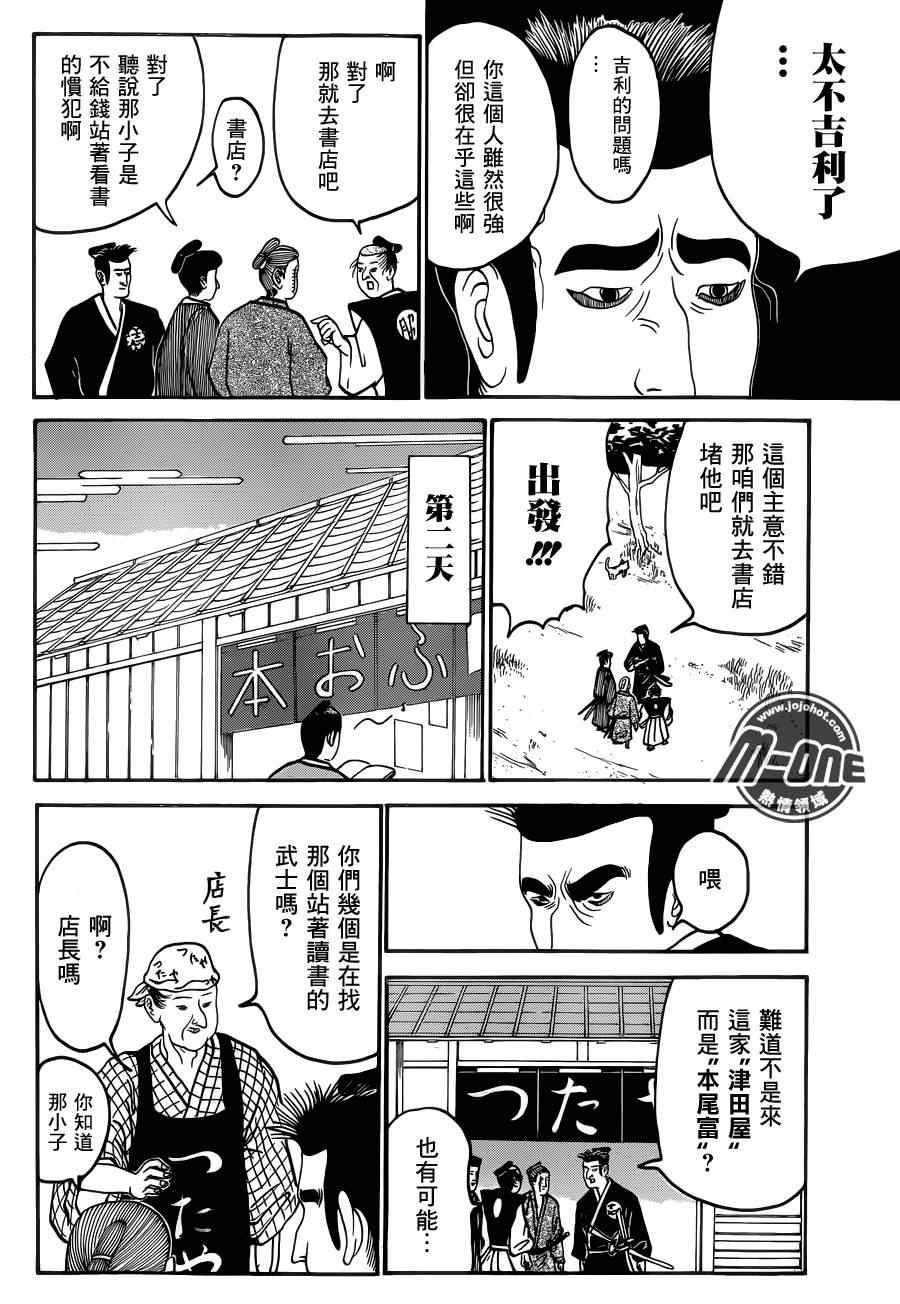 《矶部矶兵卫物语》漫画 054集