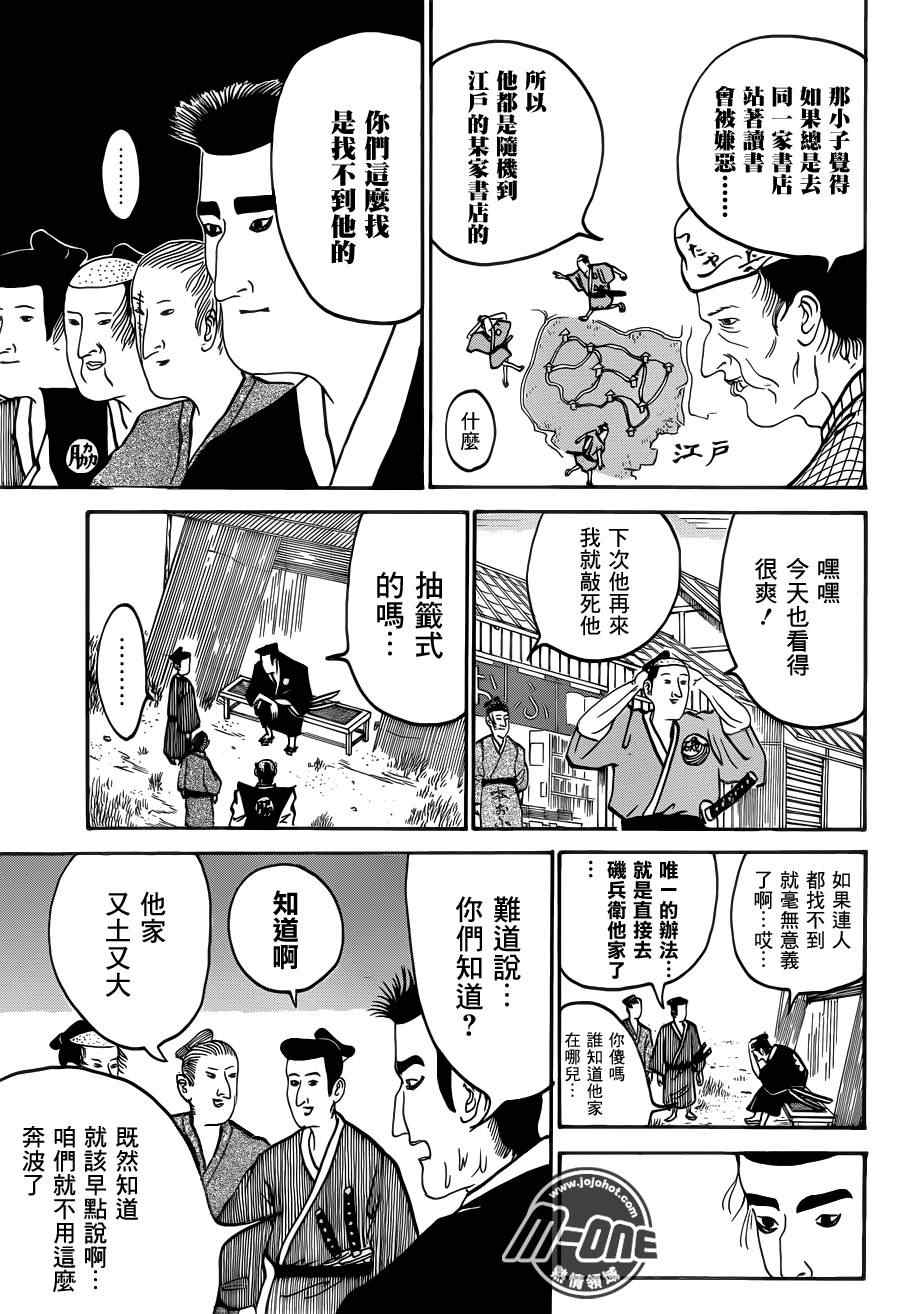 《矶部矶兵卫物语》漫画 054集