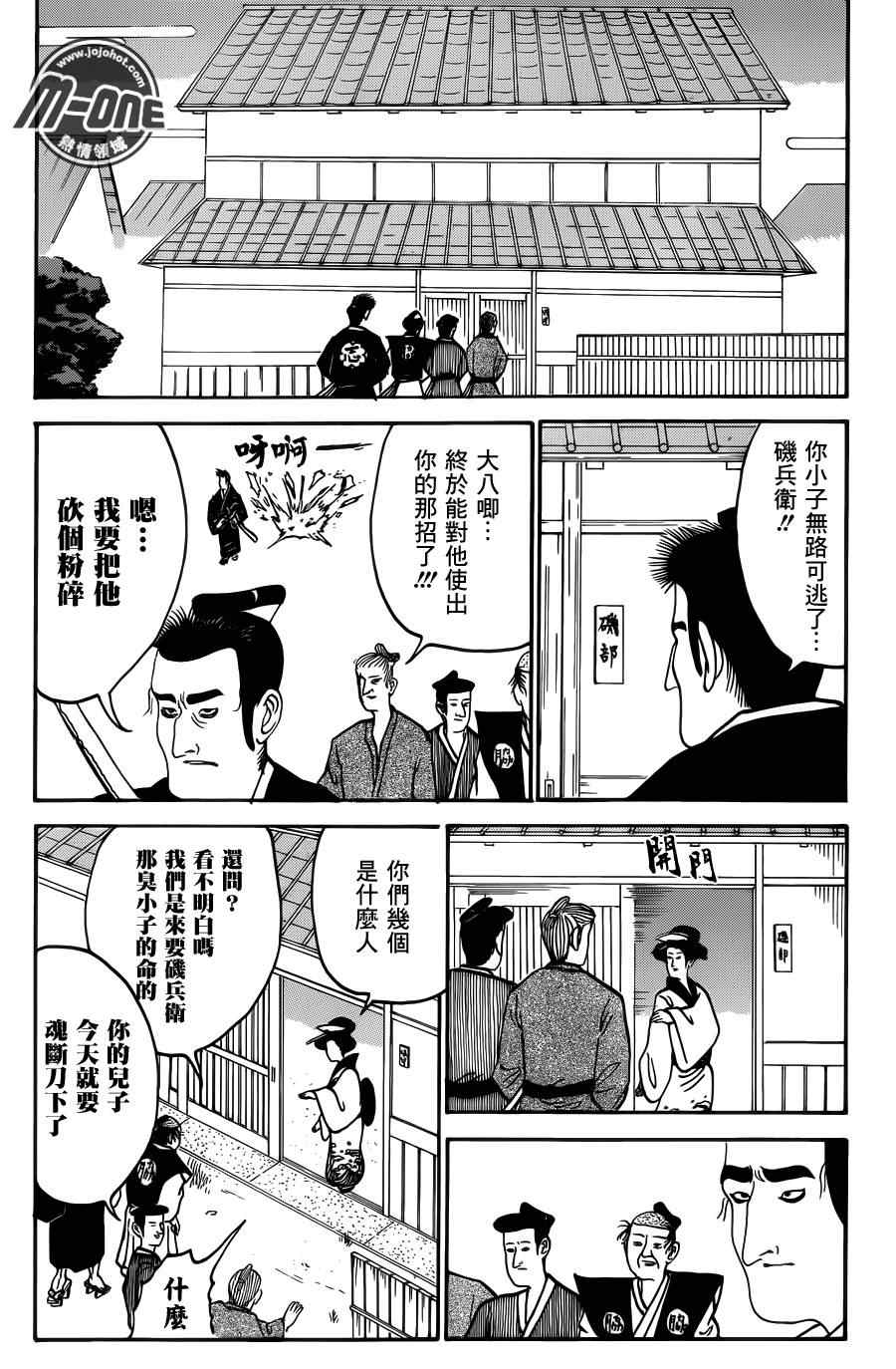 《矶部矶兵卫物语》漫画 054集