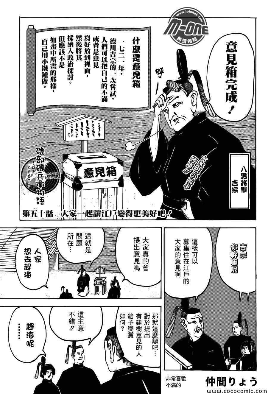 《矶部矶兵卫物语》漫画 050集