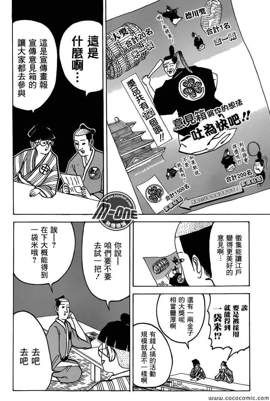 《矶部矶兵卫物语》漫画 050集