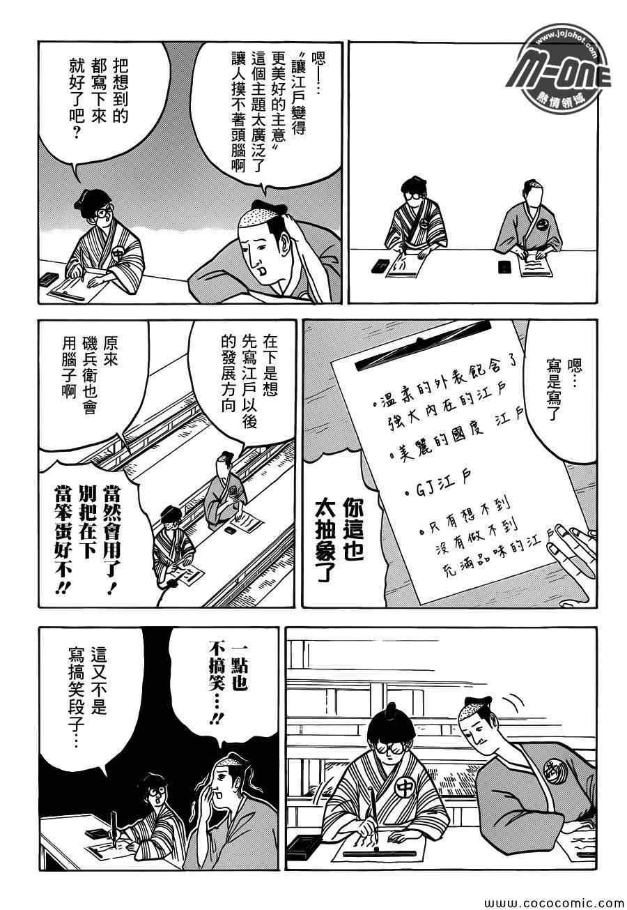 《矶部矶兵卫物语》漫画 050集