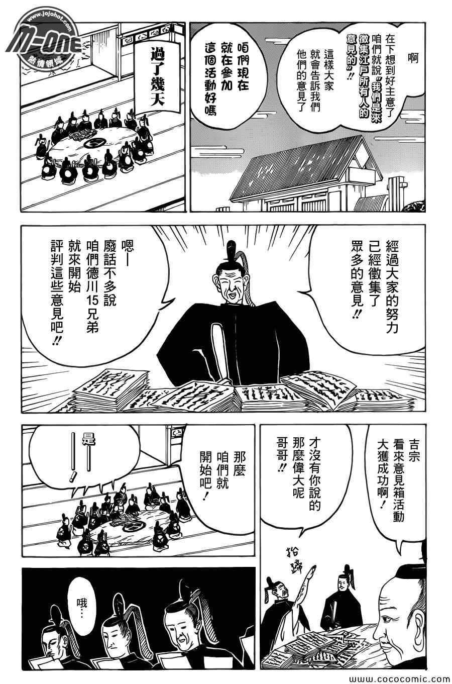 《矶部矶兵卫物语》漫画 050集