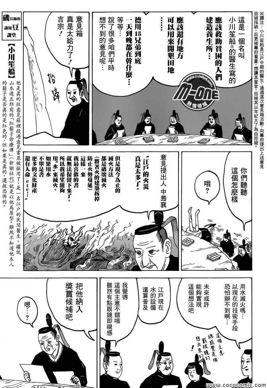 《矶部矶兵卫物语》漫画 050集