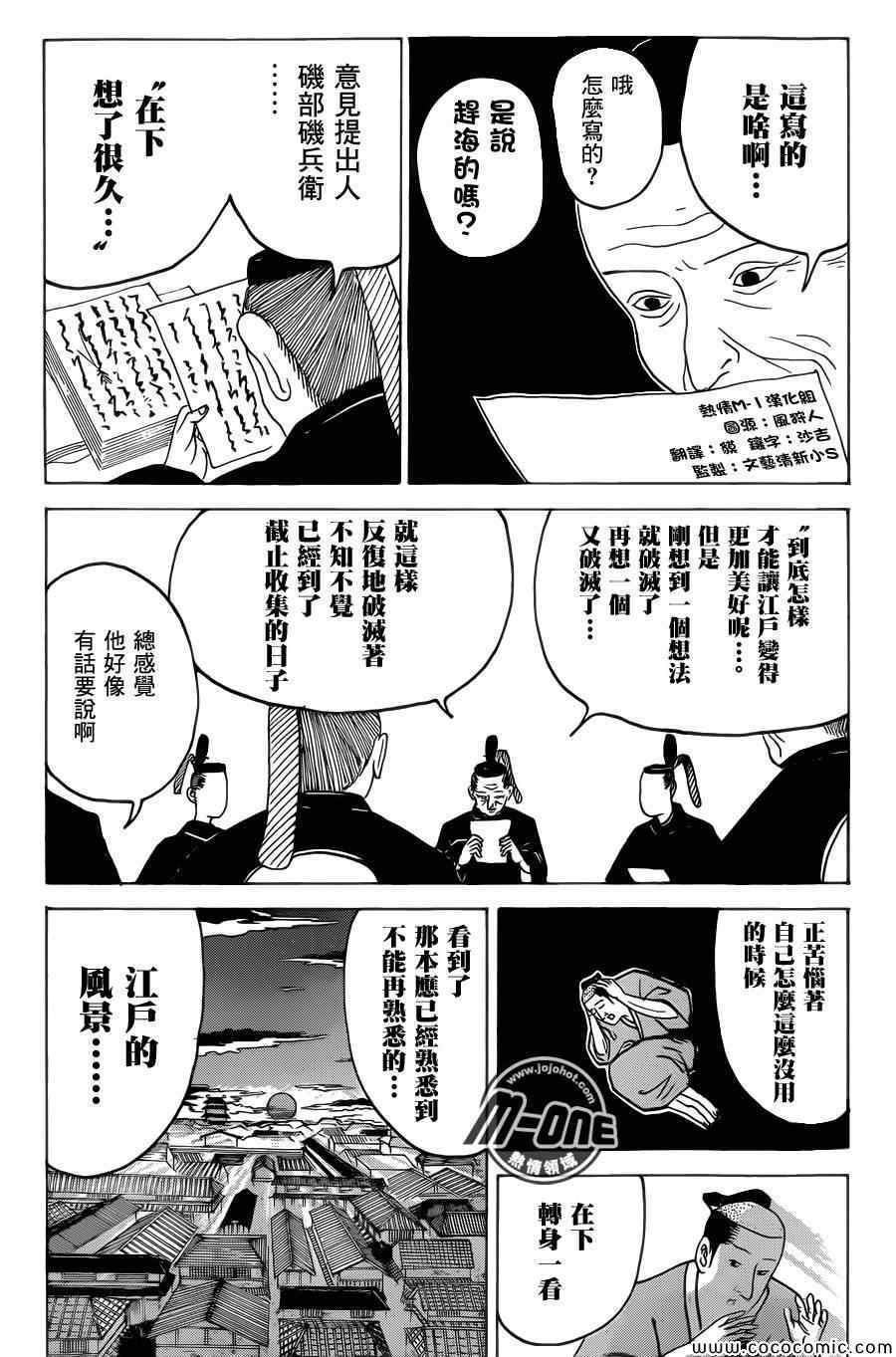 《矶部矶兵卫物语》漫画 050集