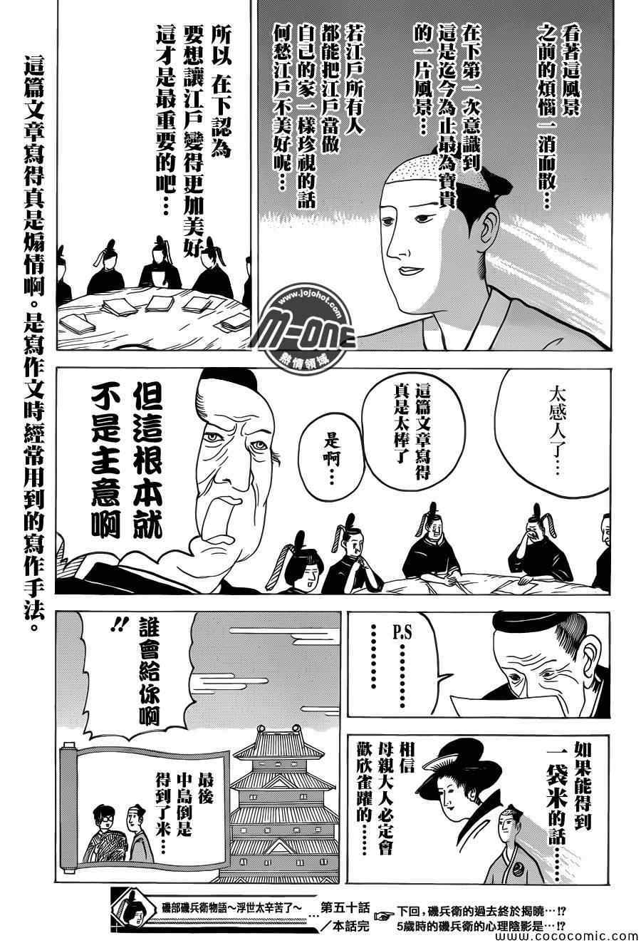 《矶部矶兵卫物语》漫画 050集