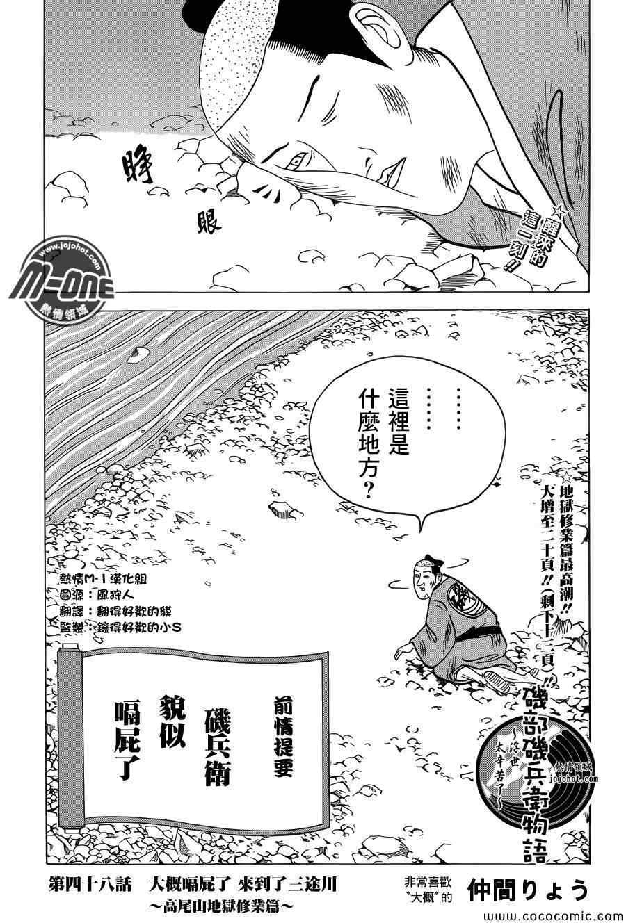 《矶部矶兵卫物语》漫画 048集