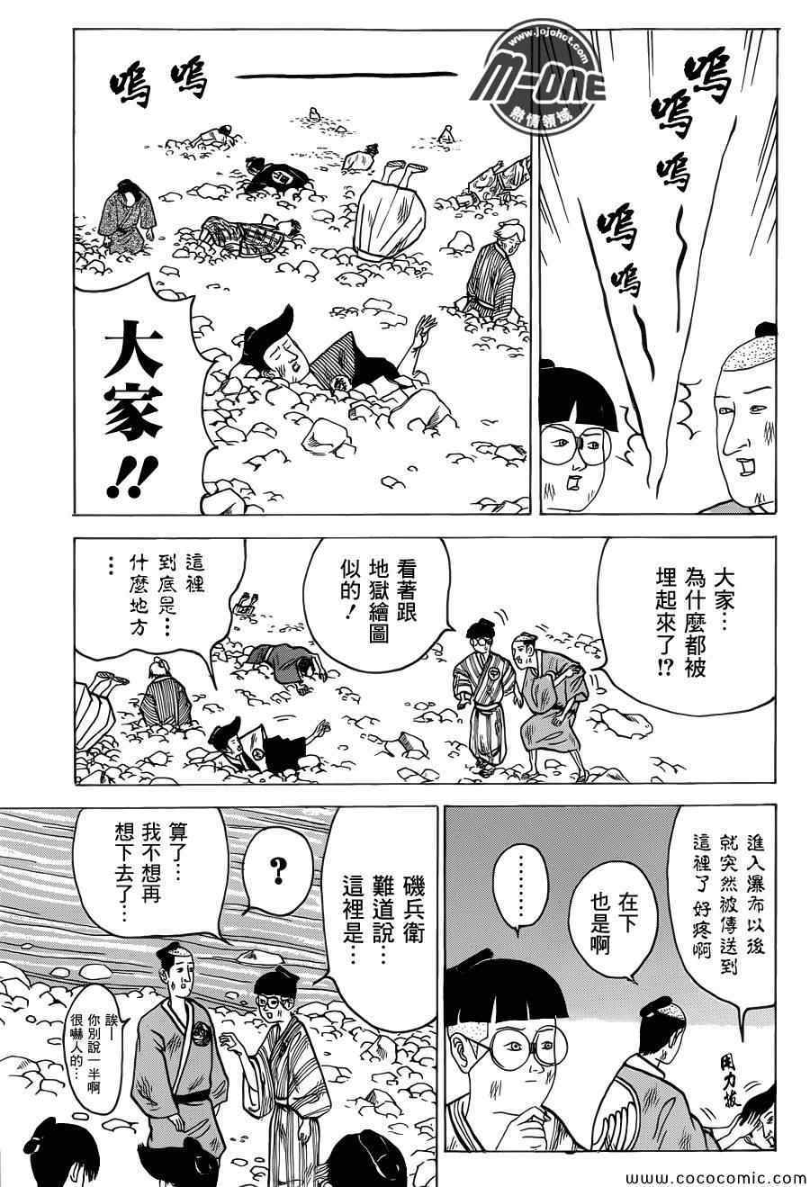 《矶部矶兵卫物语》漫画 048集